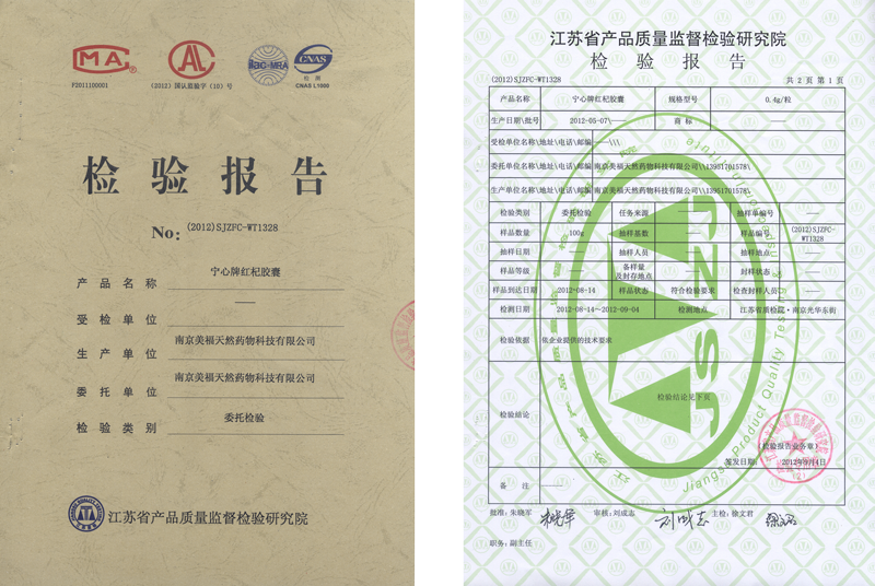宁心红杞胶囊通过权威部门的检验