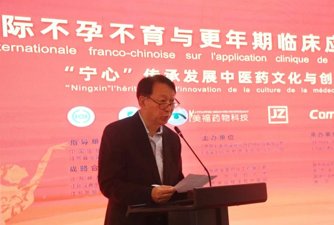 贺2019中法国际不孕不育与更年期临床应用学术交流会顺利召开！