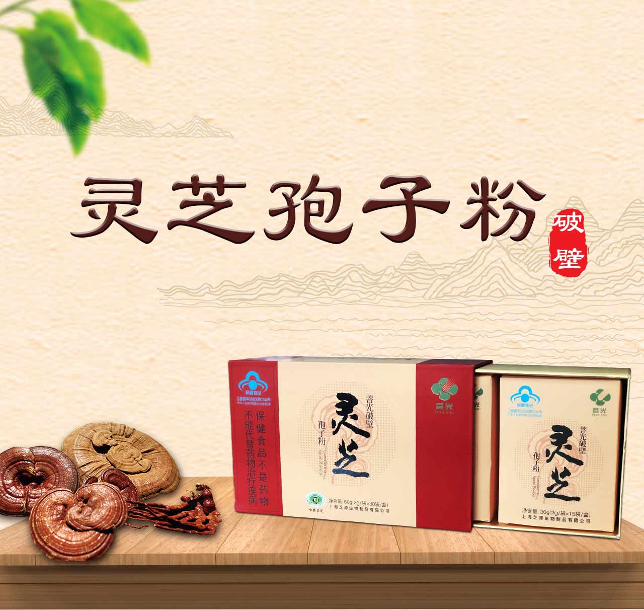菩光破壁灵芝孢子粉