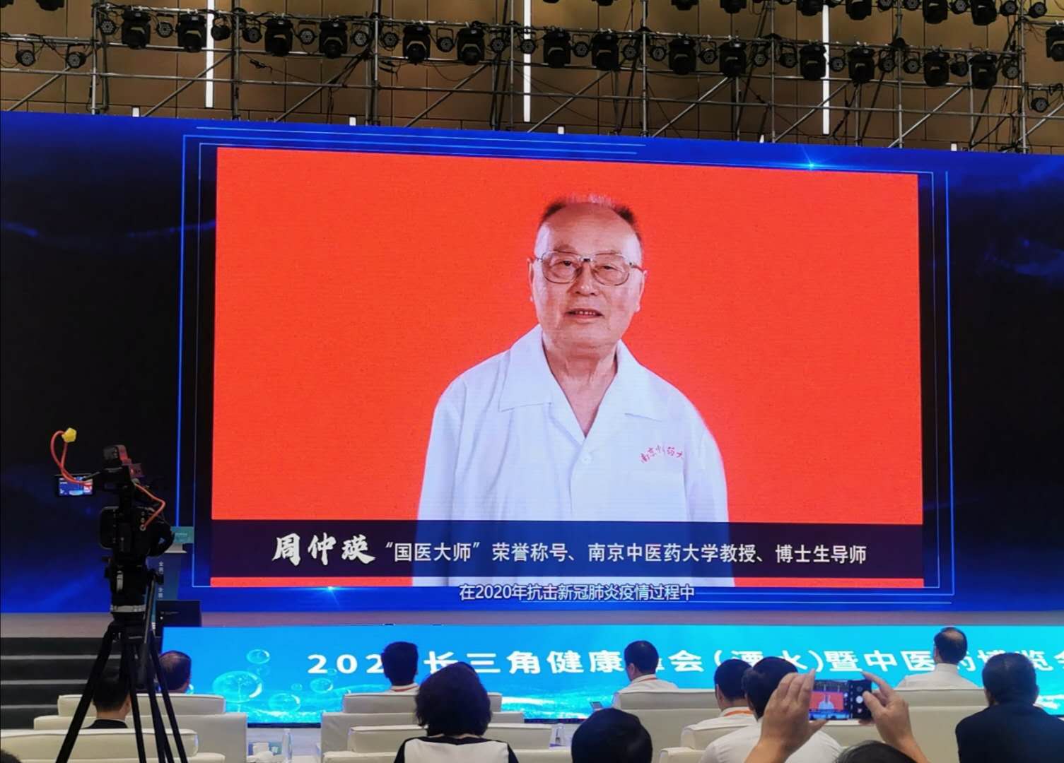 2020首届长三角健康峰会暨中医药博览会召开