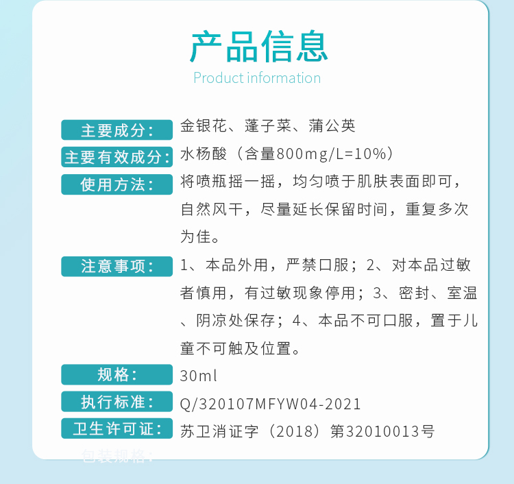 泡拯牌皮肤抑菌喷剂