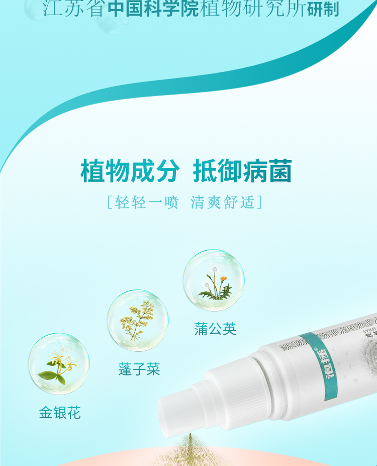 泡拯牌皮肤抑菌喷剂